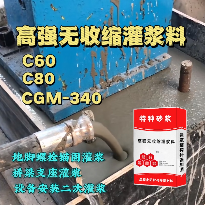 铁法灌浆料施工需要振捣吗？
